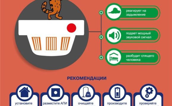 Автономный пожарный извещатель