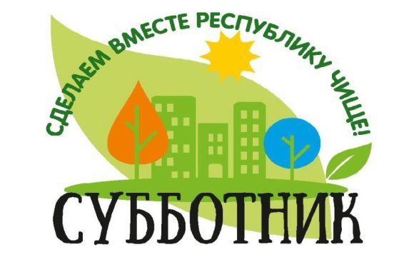 18 апреля в Беларуси пройдет республиканский субботник